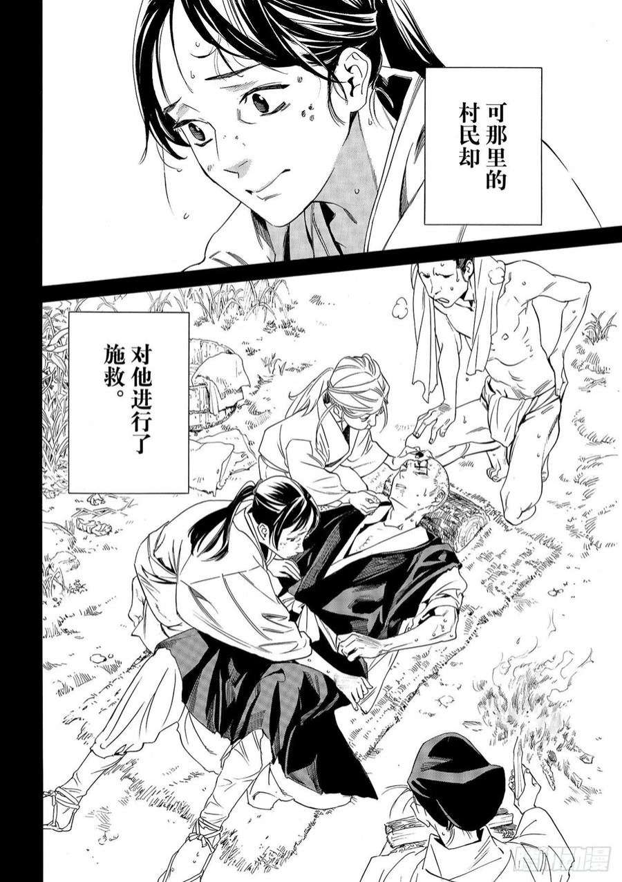 野良神101话 为了谁