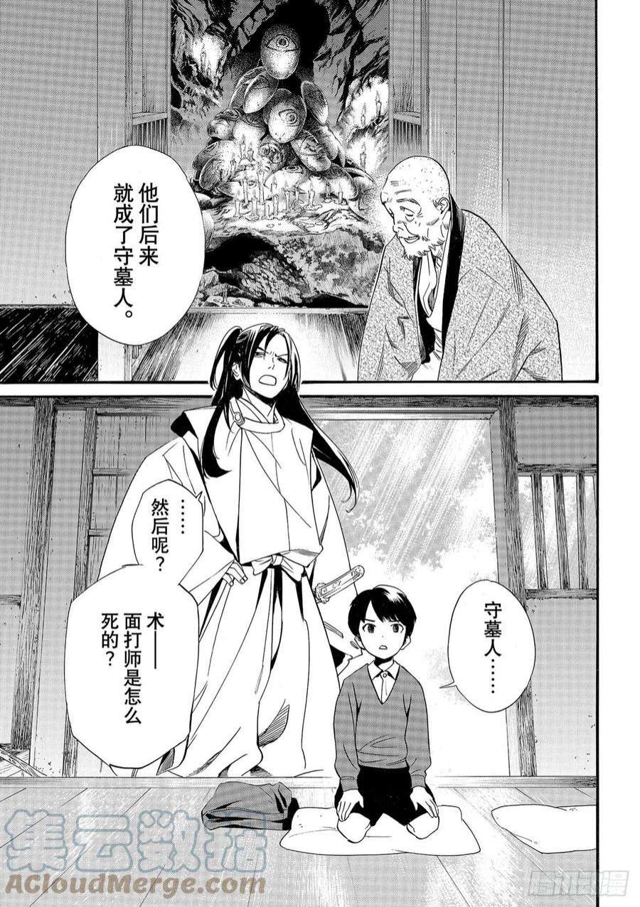 野良神101话 为了谁