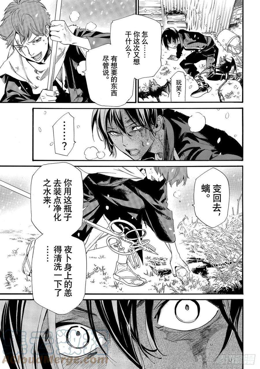 野良神101-2话 为了谁