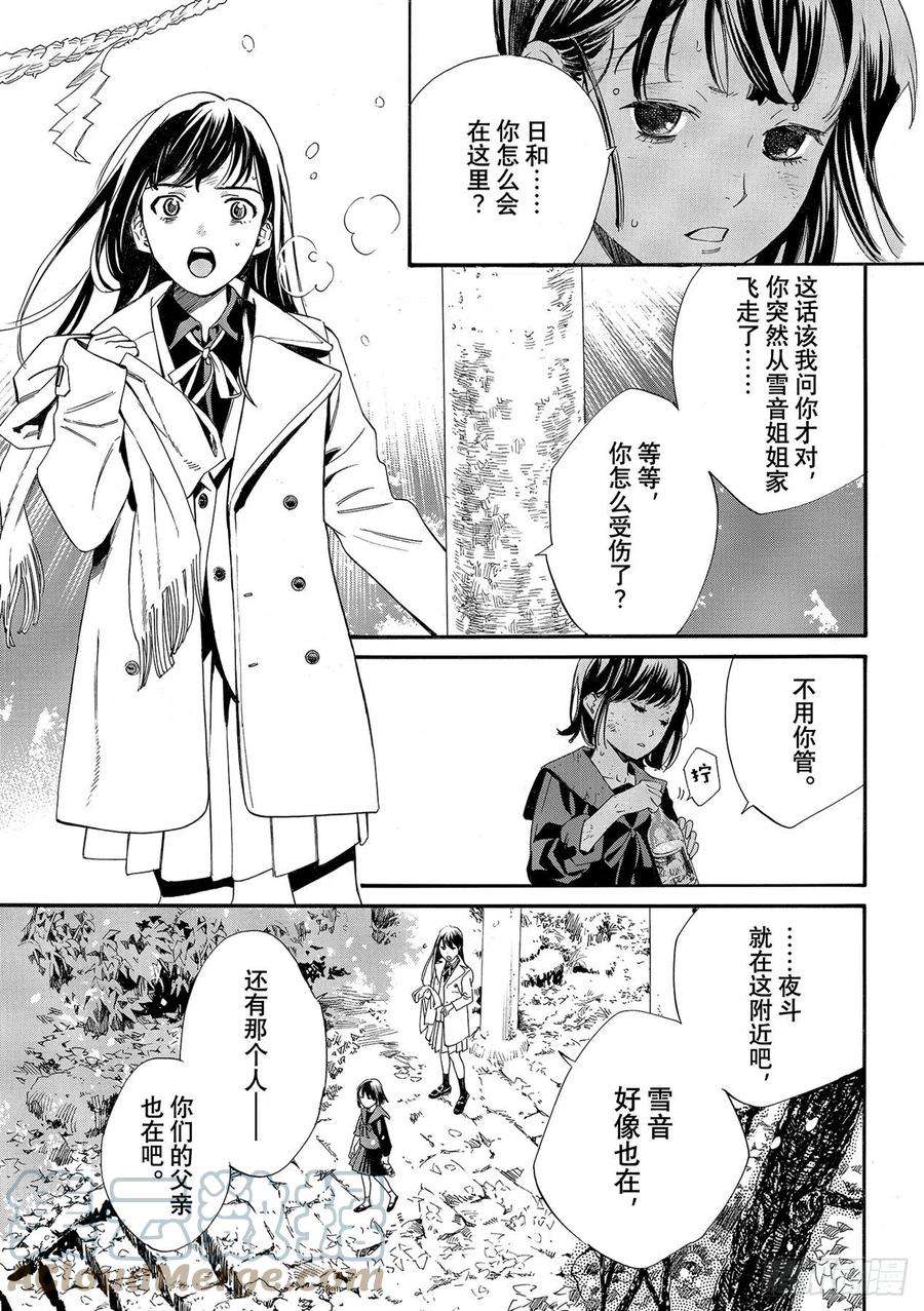 野良神101-2话 为了谁