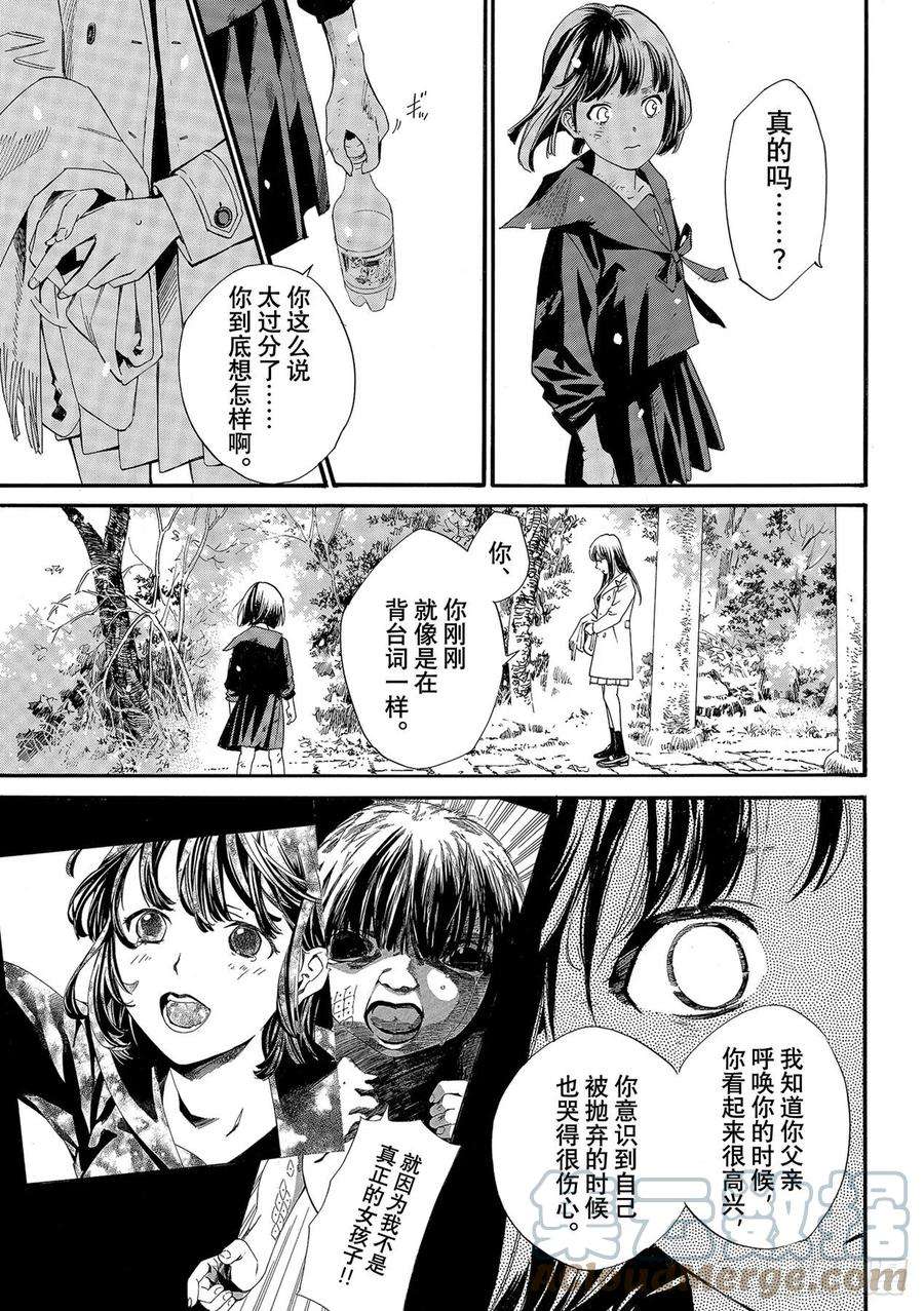 野良神101-2话 为了谁