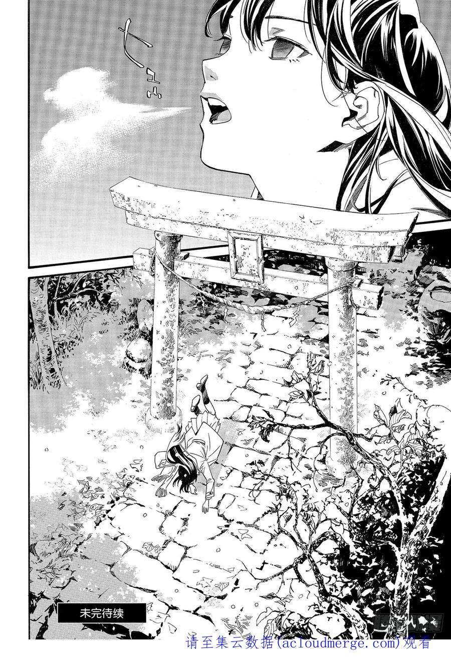 野良神101-2话 为了谁