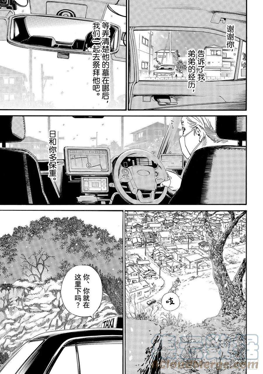 野良神101-2话 为了谁