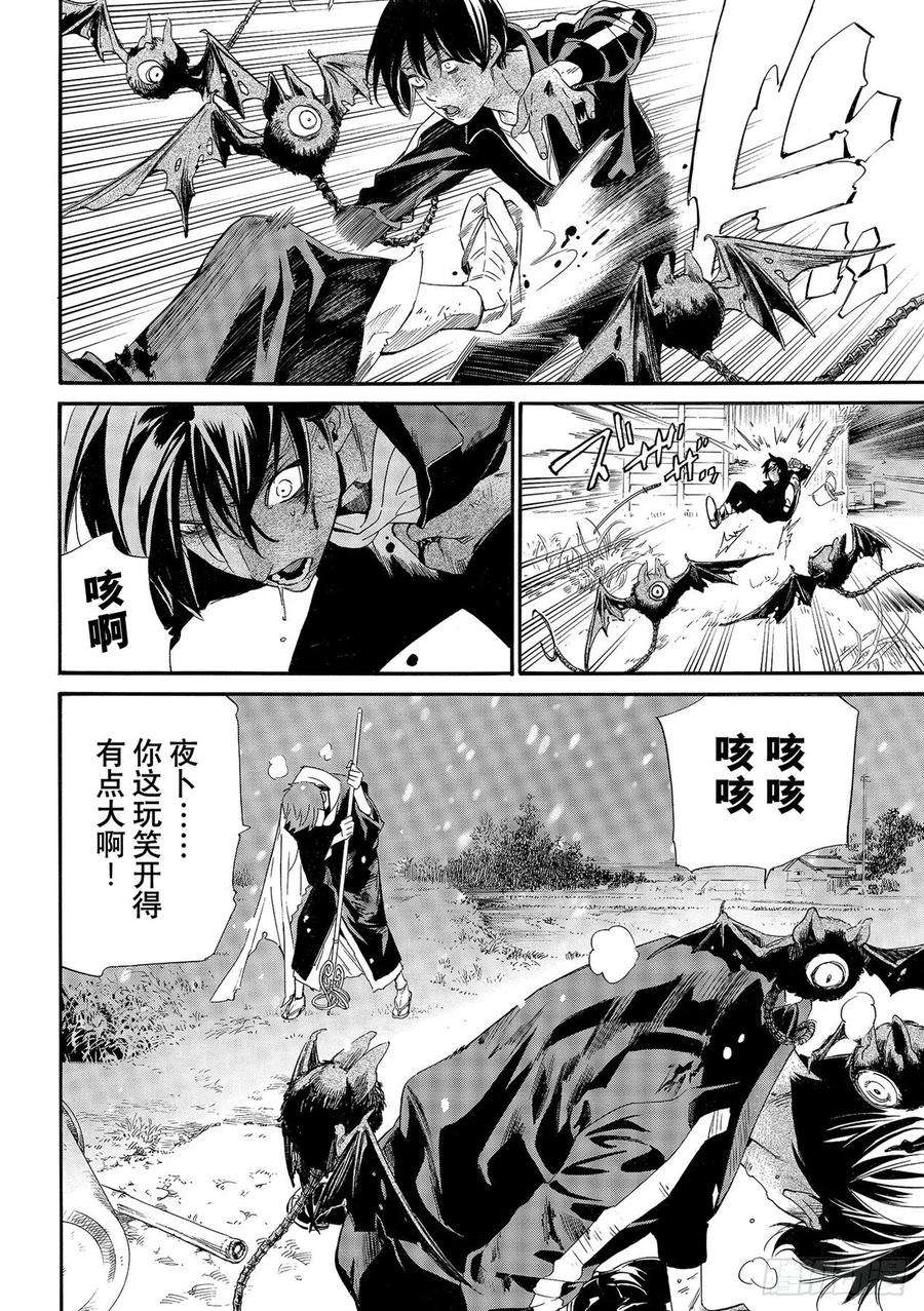 野良神101-2话 为了谁