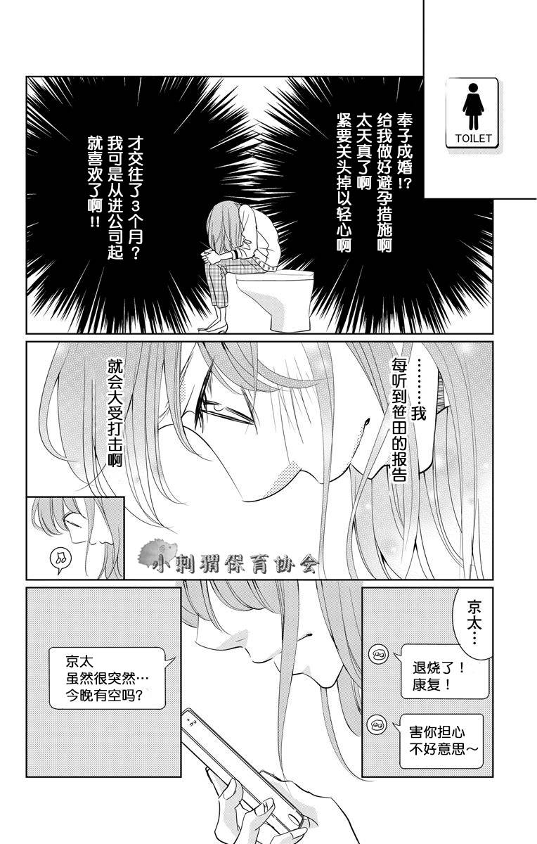 欲速不达床伴做起第01话