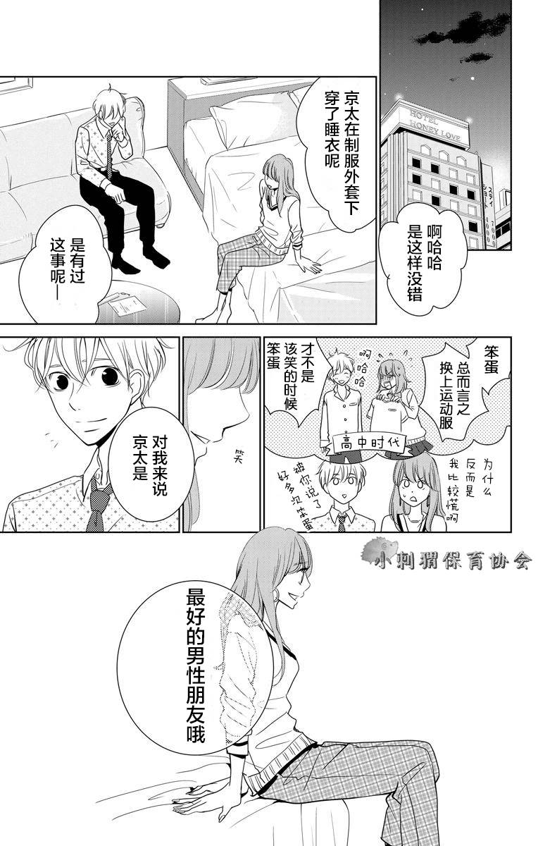 欲速不达床伴做起第01话