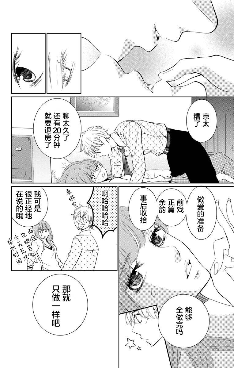 欲速不达床伴做起第01话