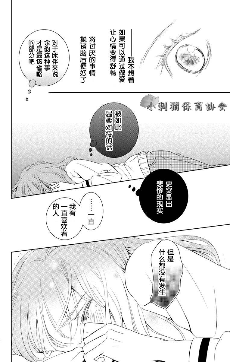 欲速不达床伴做起第01话