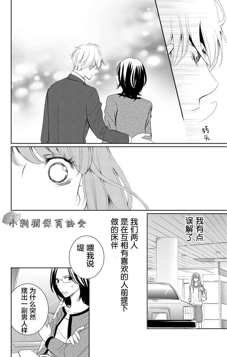 欲速不达床伴做起第01话