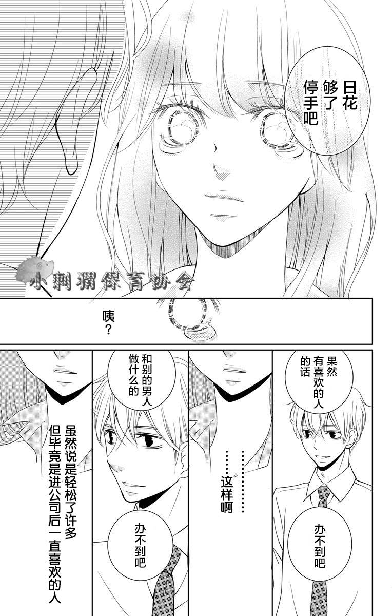 欲速不达床伴做起第01话