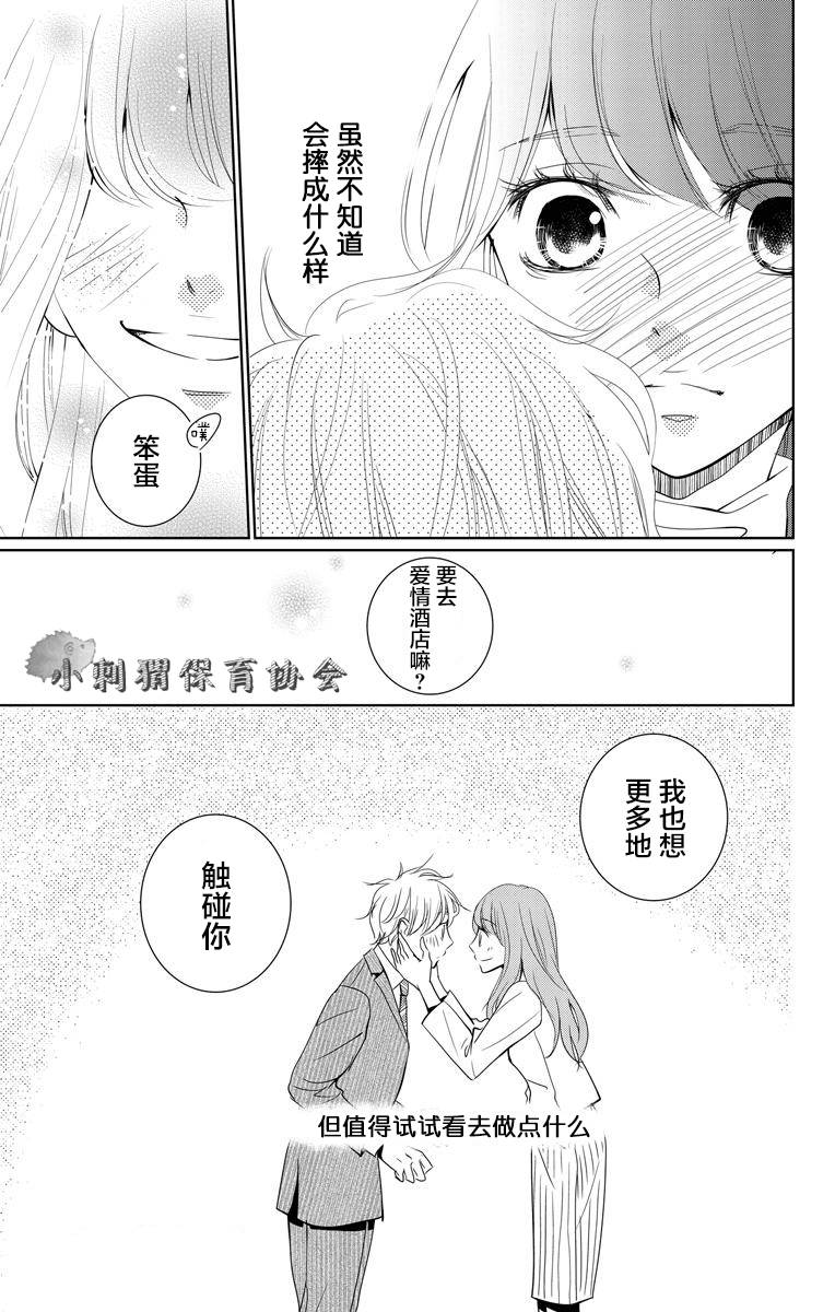 欲速不达床伴做起第01话