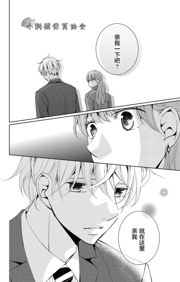 欲速不达床伴做起第02话