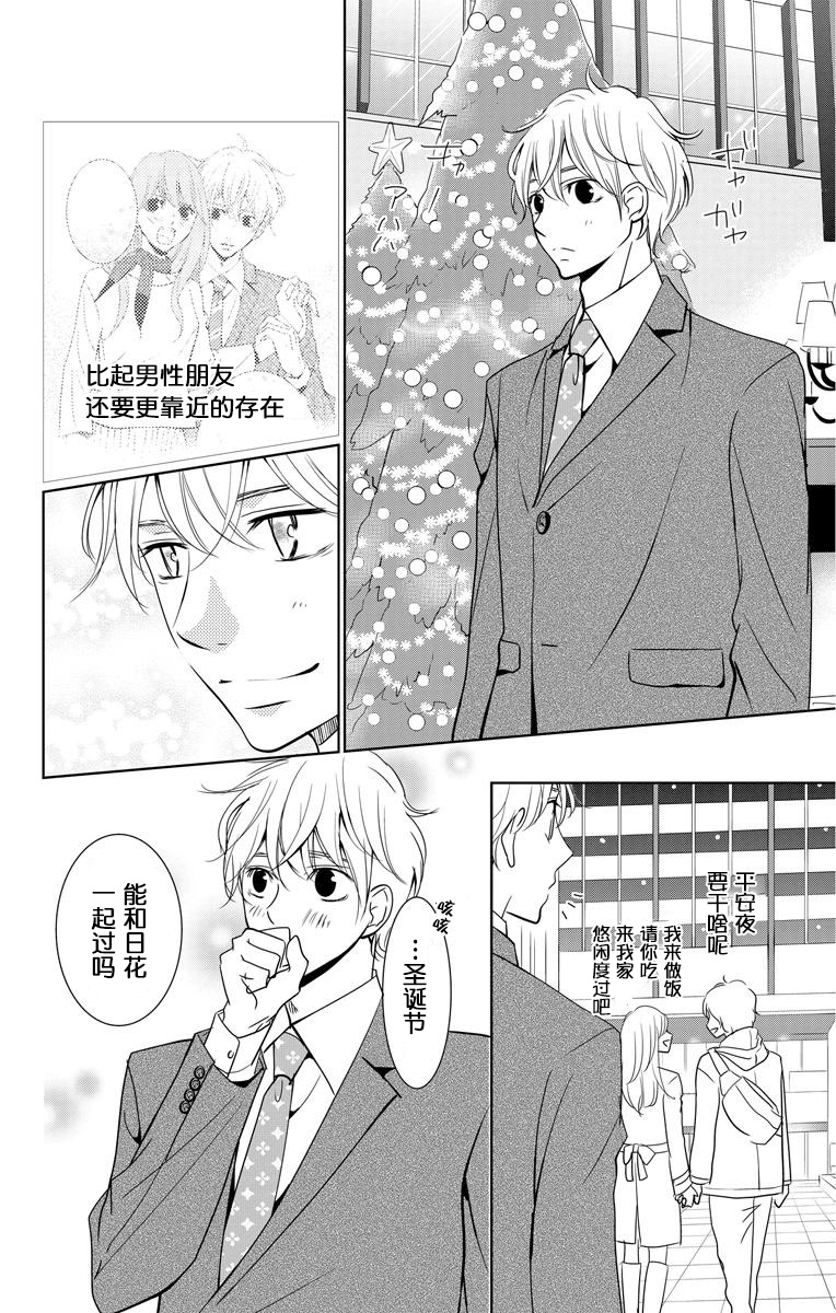 欲速不达床伴做起第02话