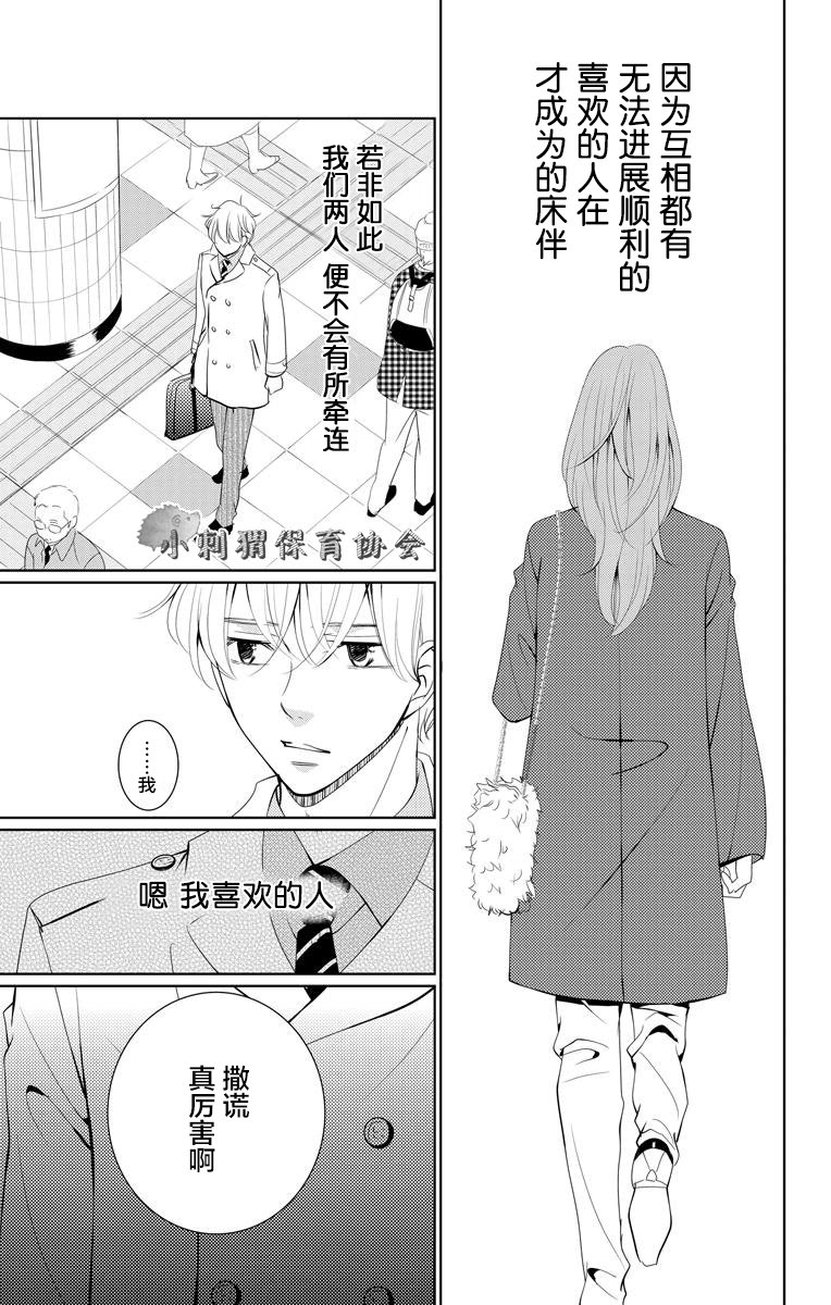 欲速不达床伴做起第03话