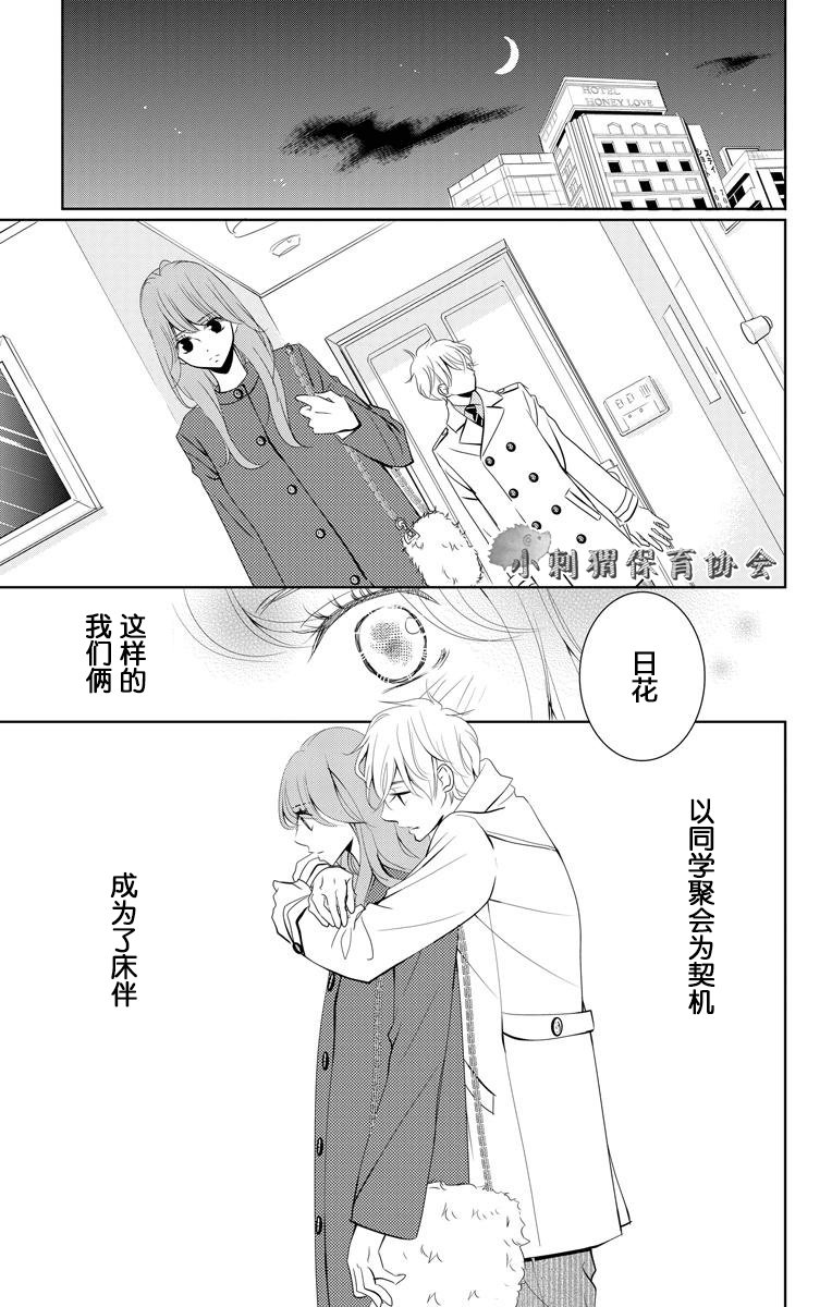 欲速不达床伴做起第03话