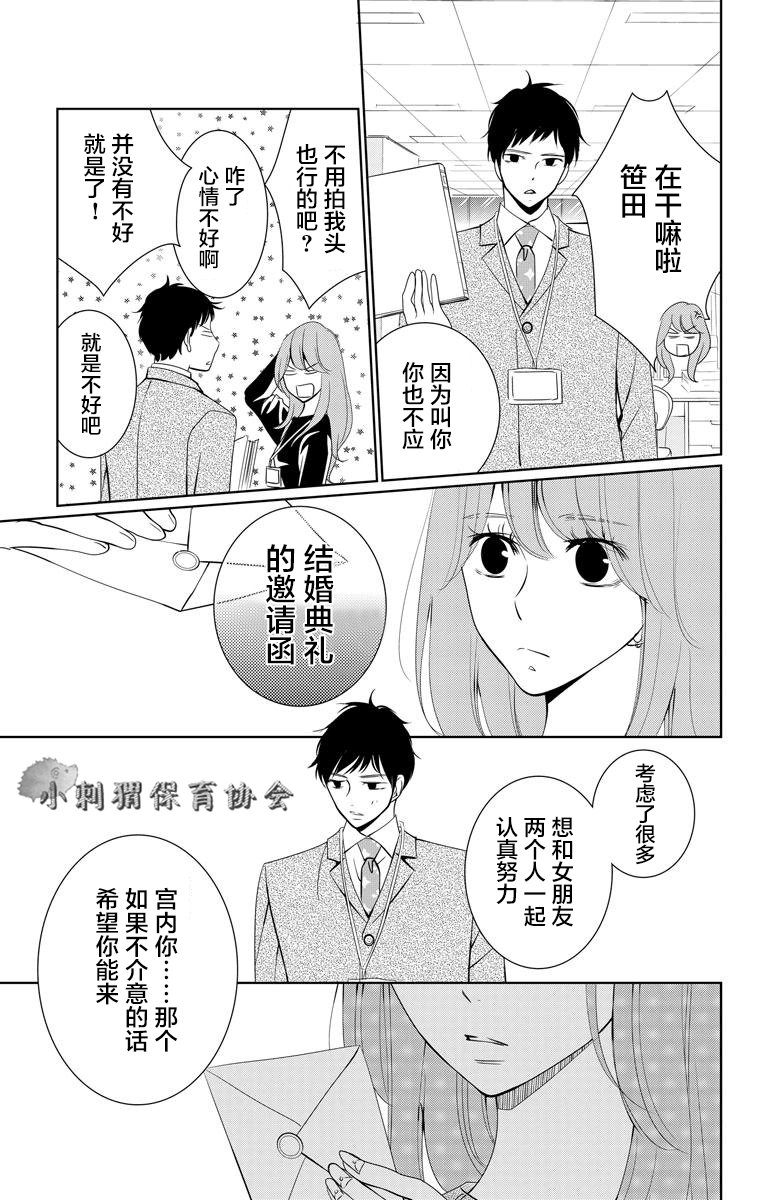 欲速不达床伴做起第03话