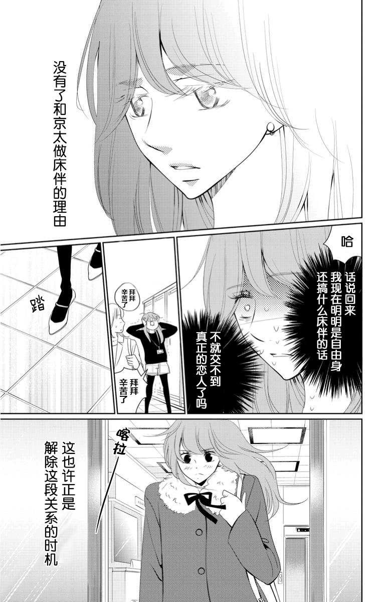 欲速不达床伴做起第03话