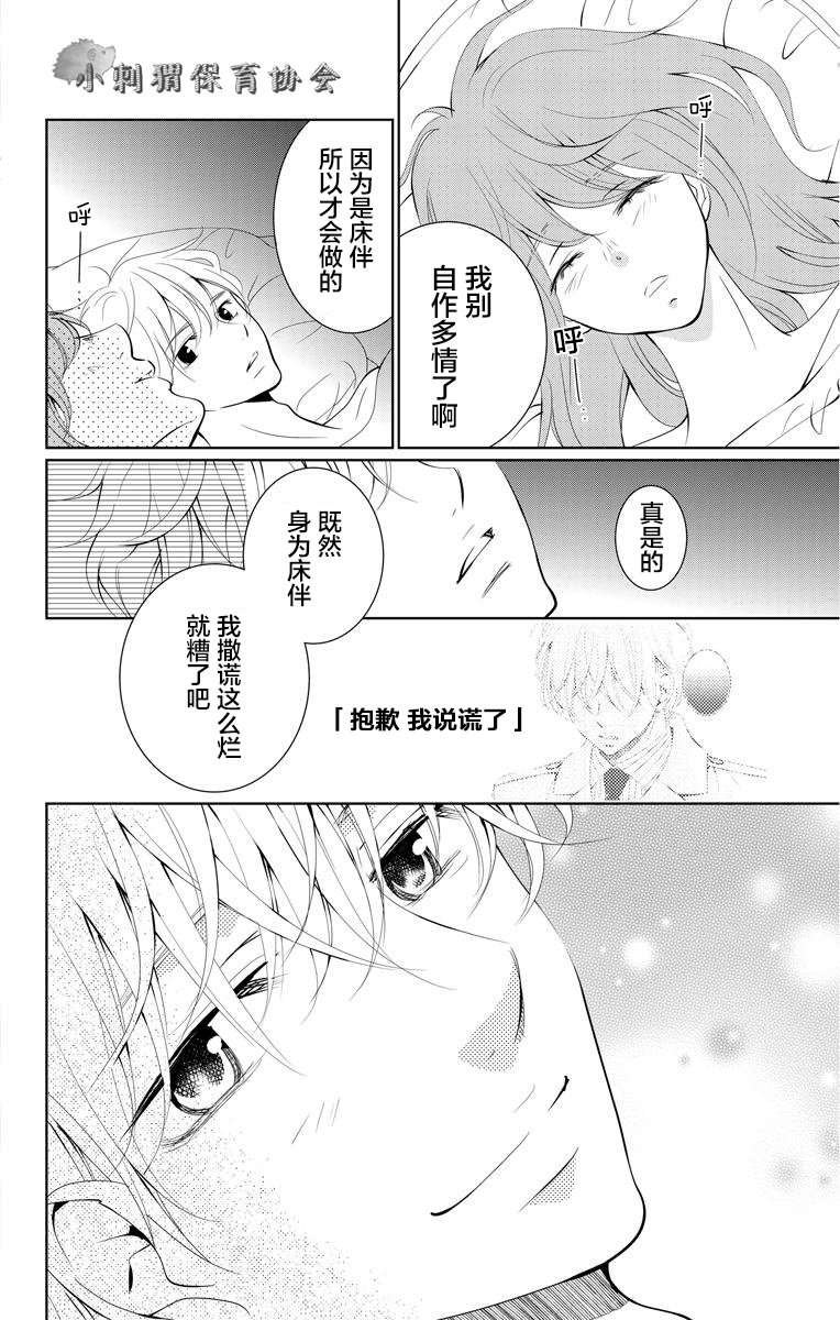 欲速不达床伴做起第03话