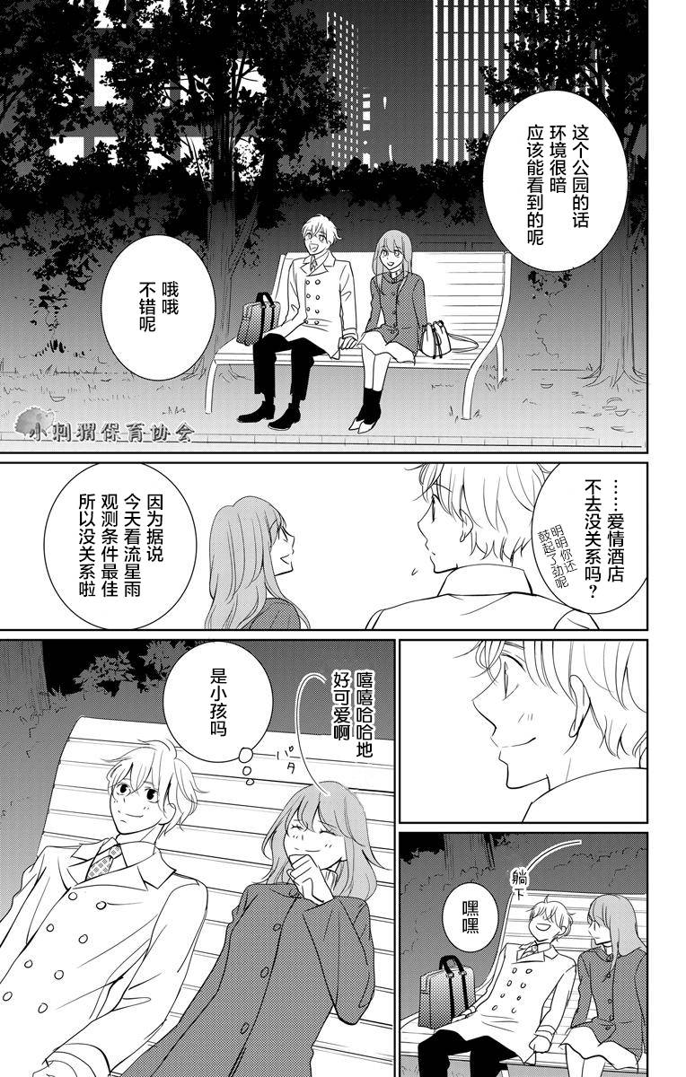 欲速不达床伴做起第03.5话