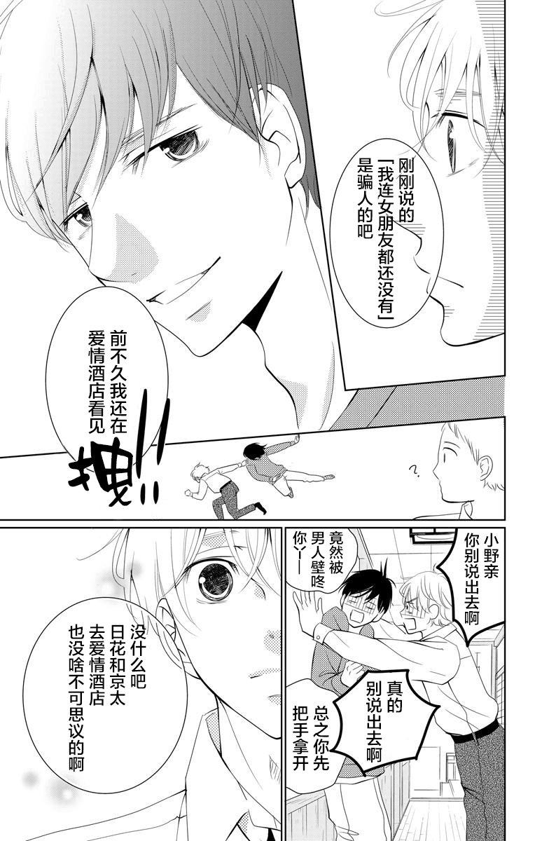 欲速不达床伴做起第04话