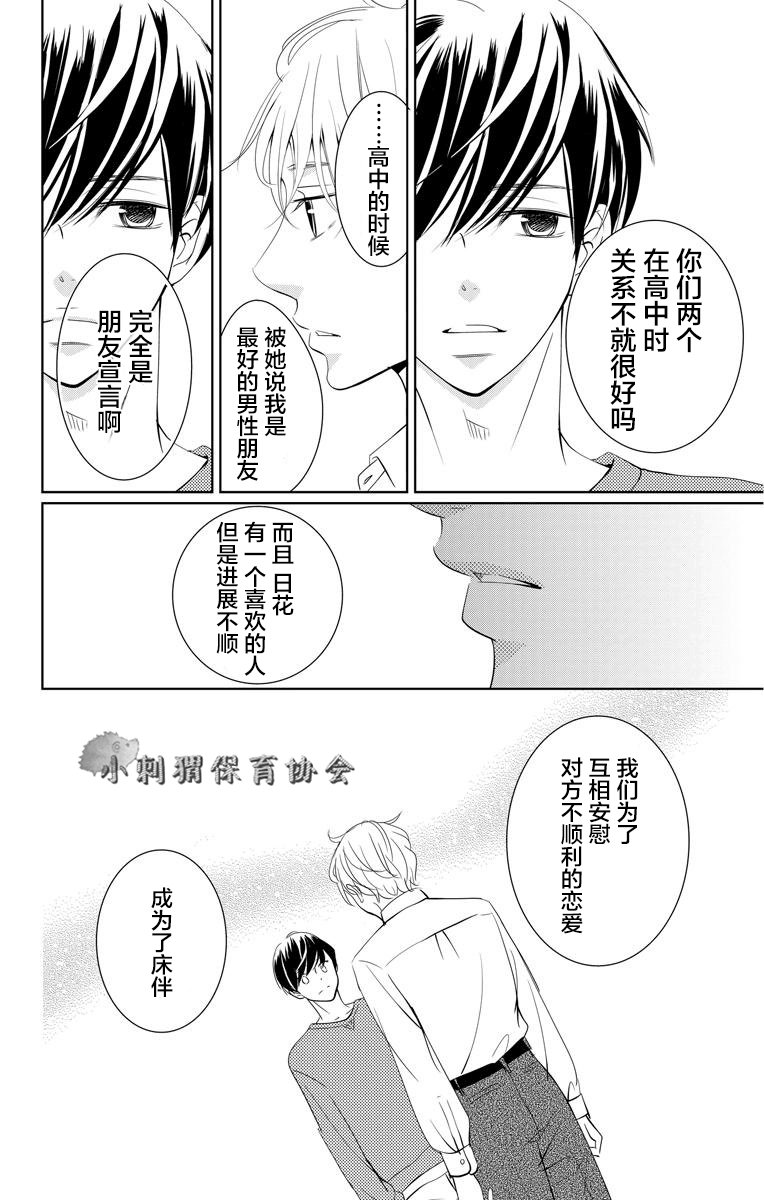 欲速不达床伴做起第04话