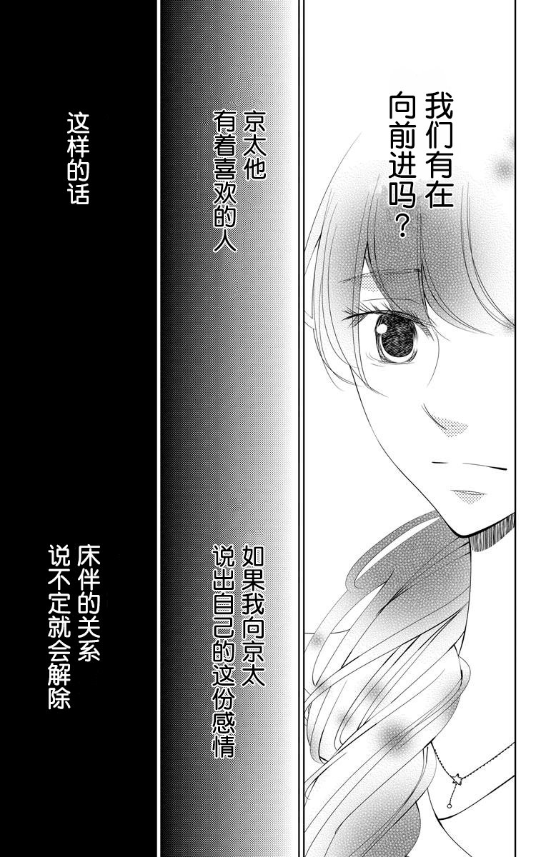 欲速不达床伴做起第04话