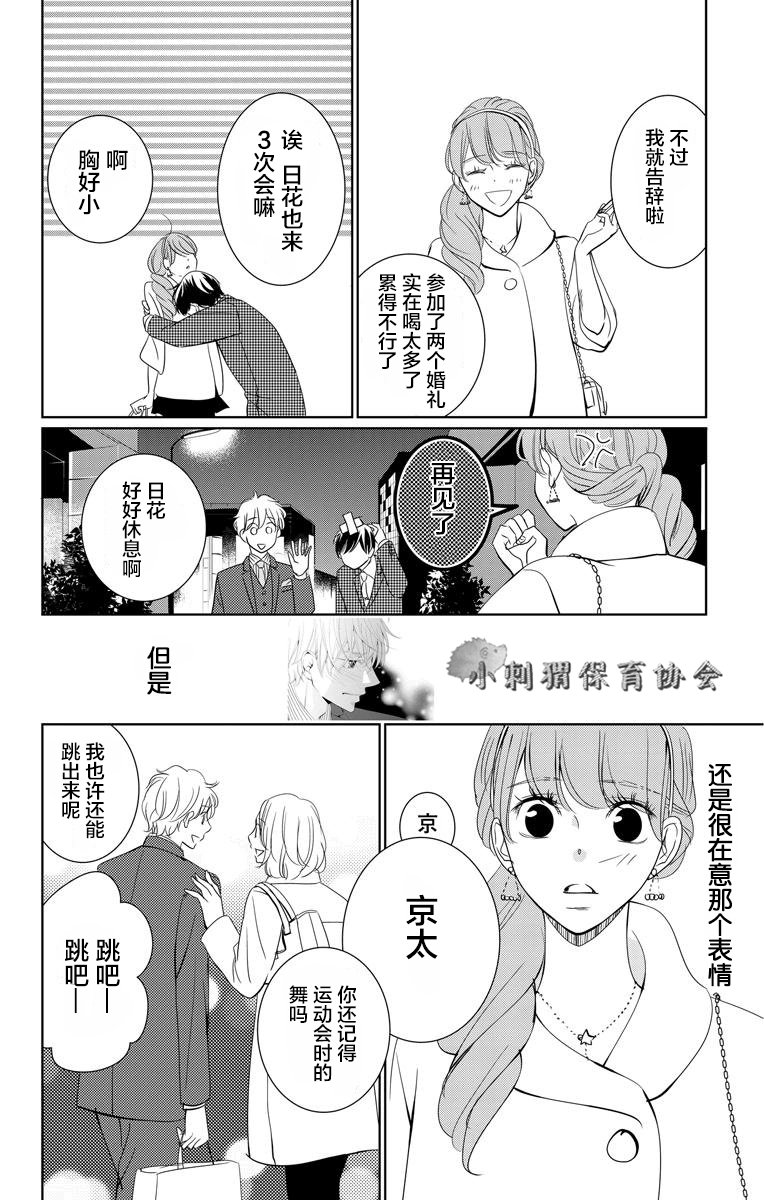 欲速不达床伴做起第04话