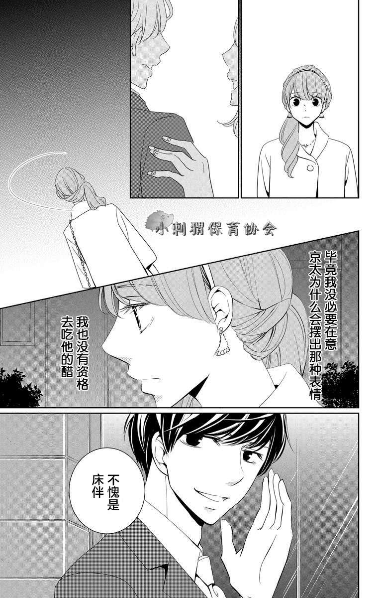 欲速不达床伴做起第04话