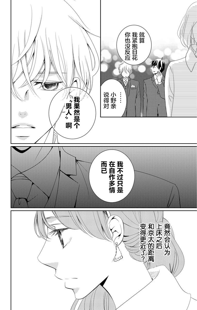 欲速不达床伴做起第04话