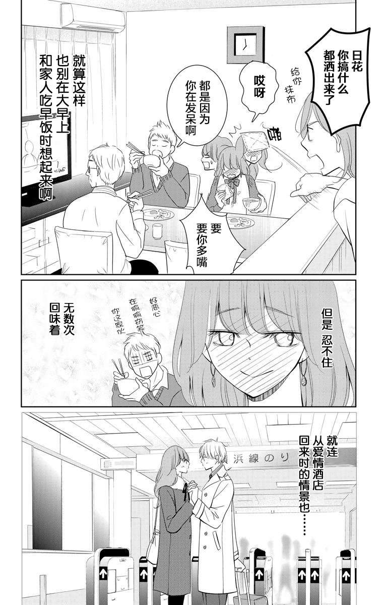 欲速不达床伴做起第04话