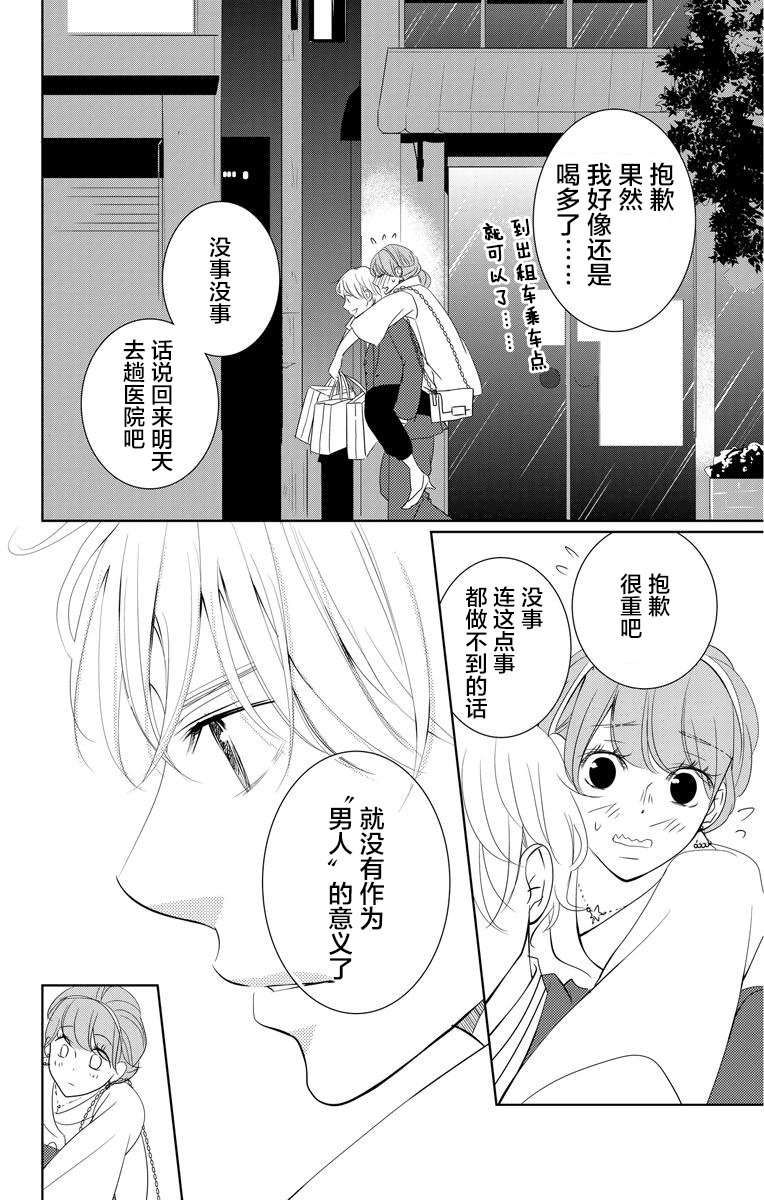 欲速不达床伴做起第04话