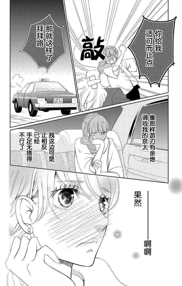 欲速不达床伴做起第04话