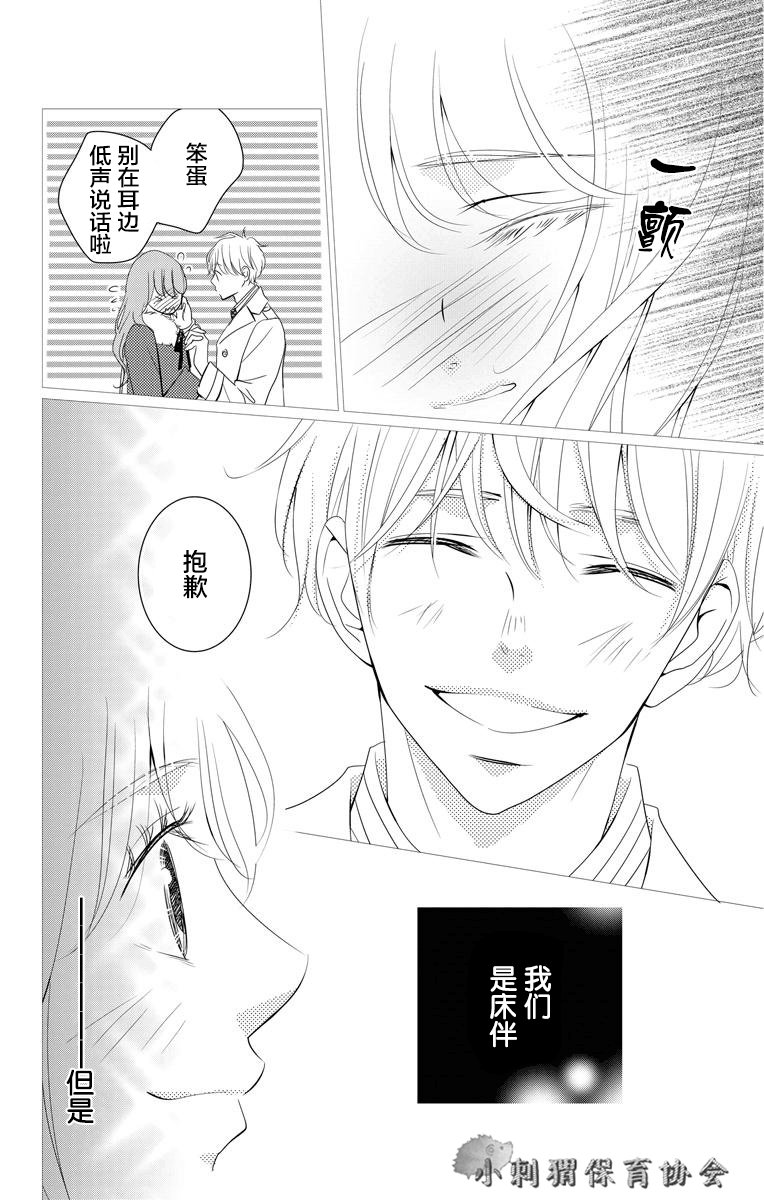 欲速不达床伴做起第04话