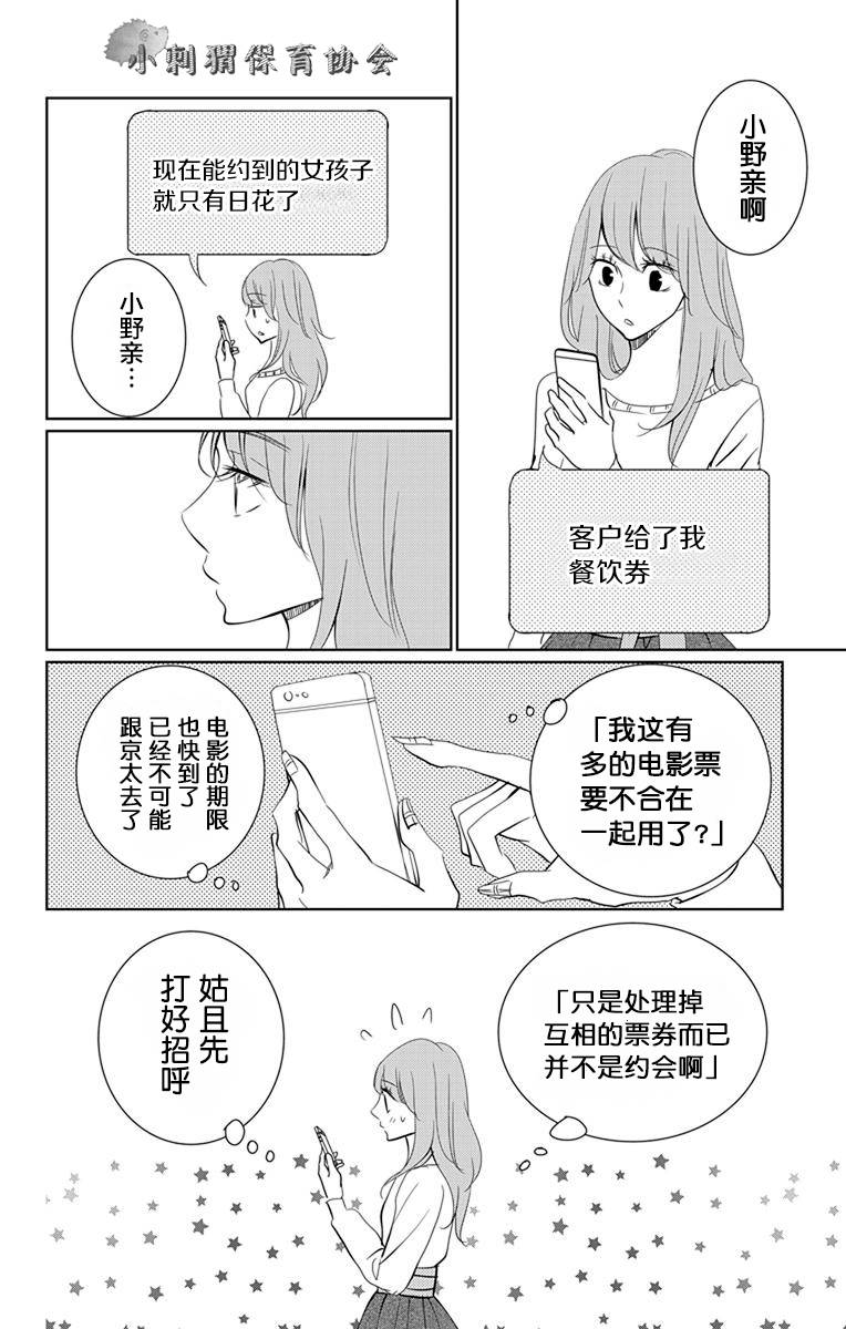 欲速不达床伴做起第05话