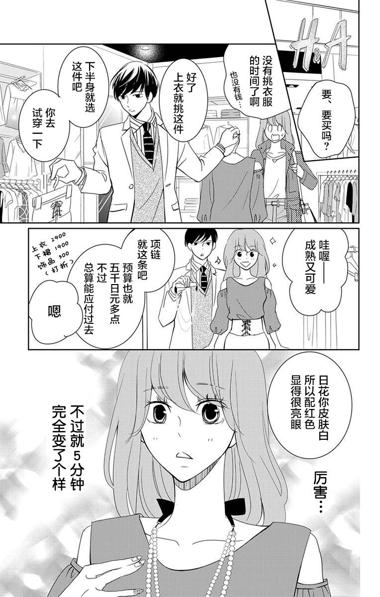 欲速不达床伴做起第05话