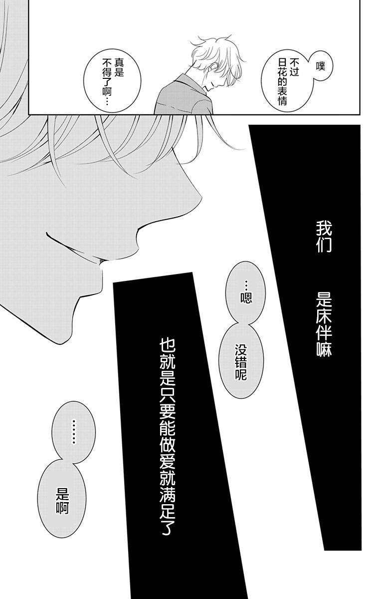 欲速不达床伴做起第05话