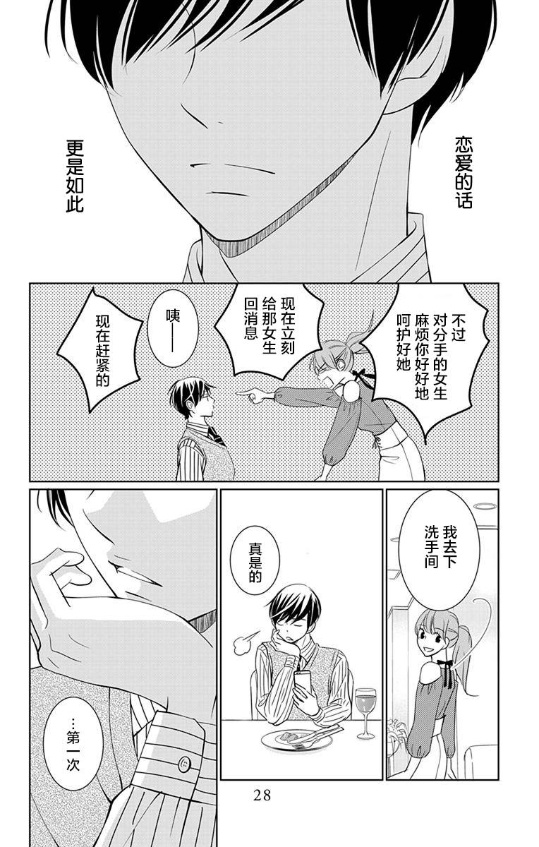 欲速不达床伴做起第05话