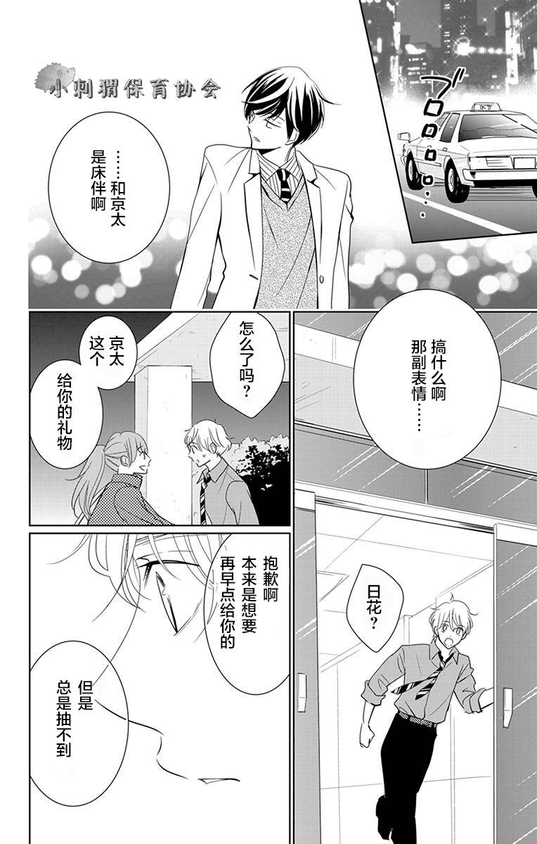 欲速不达床伴做起第05话