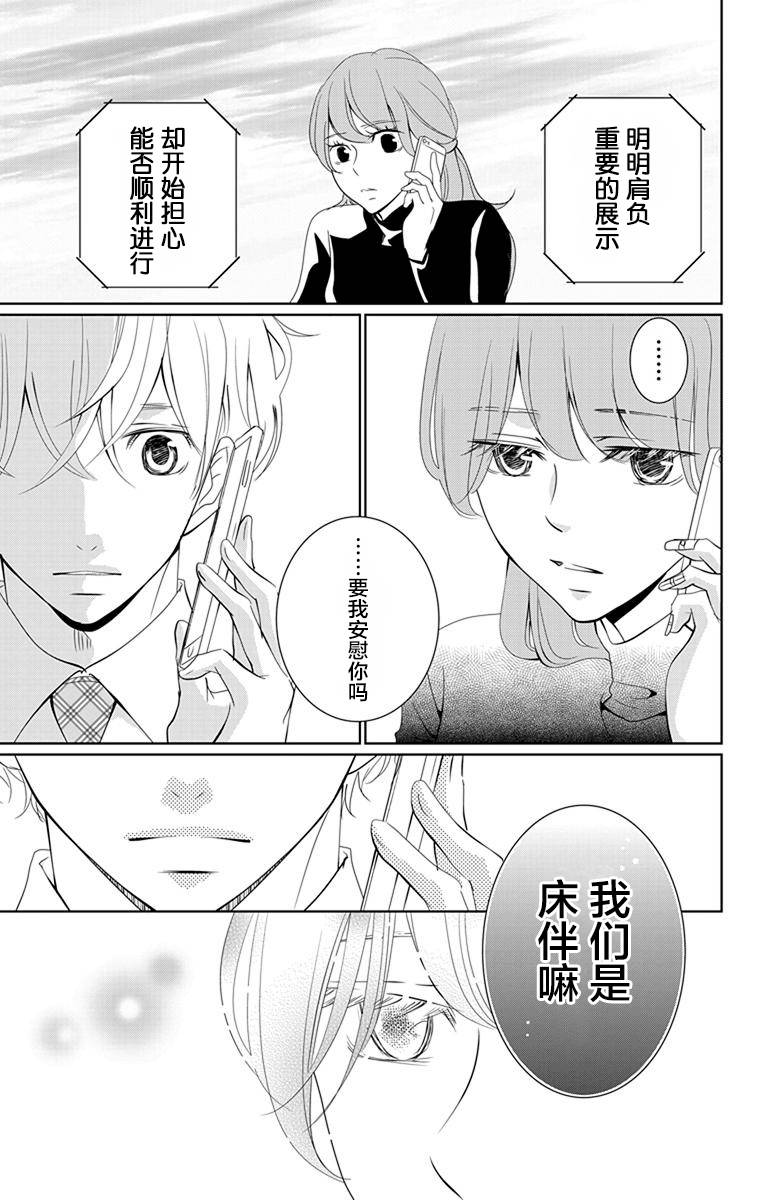 欲速不达床伴做起第05话