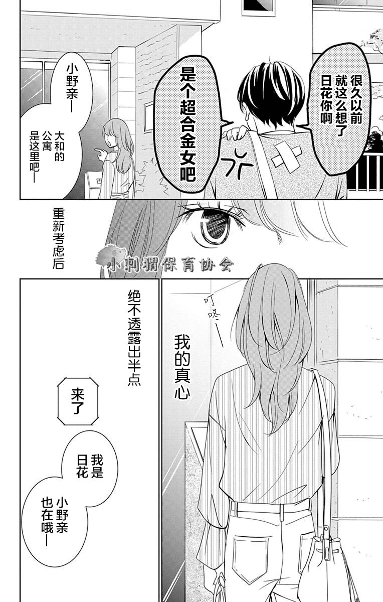 欲速不达床伴做起第06话