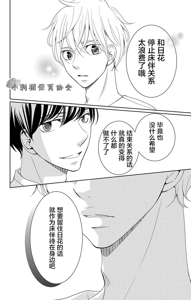 欲速不达床伴做起第06话