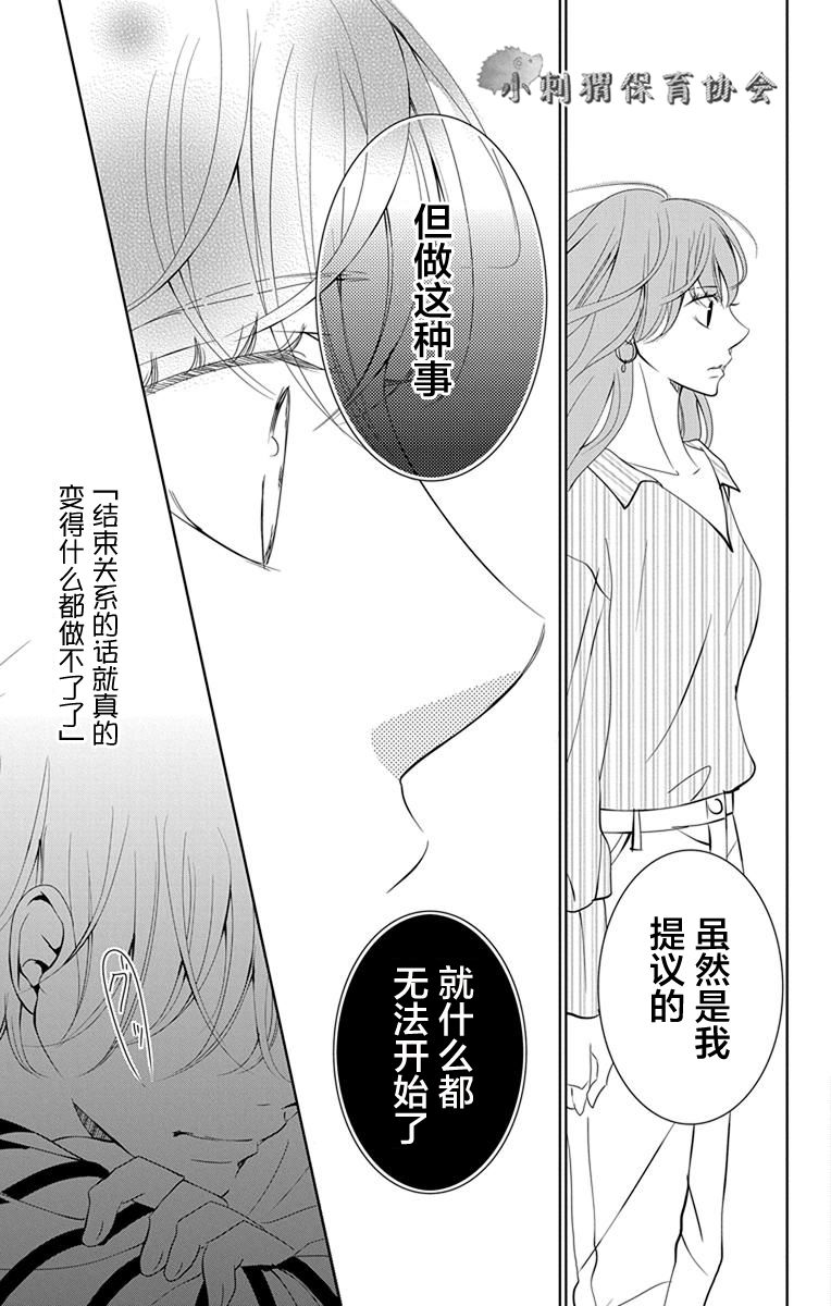 欲速不达床伴做起第06话