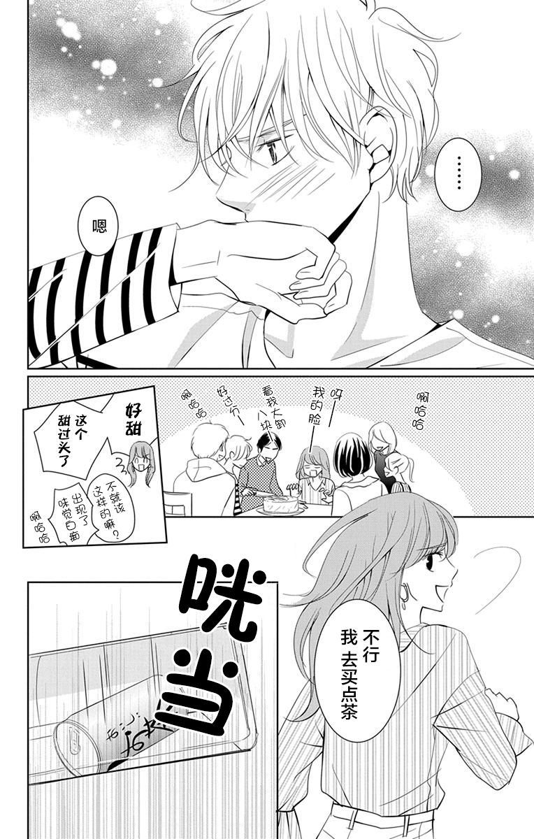 欲速不达床伴做起第06话