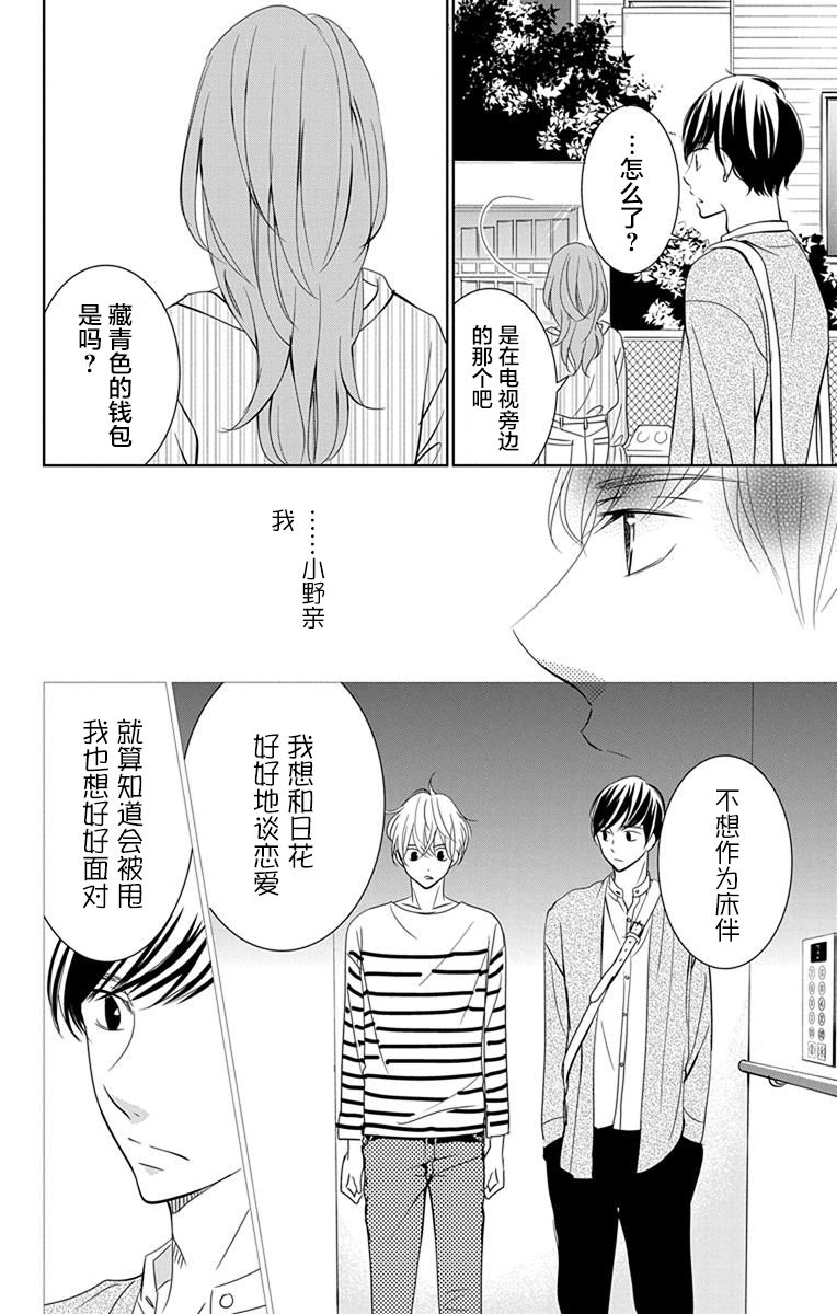 欲速不达床伴做起第06话