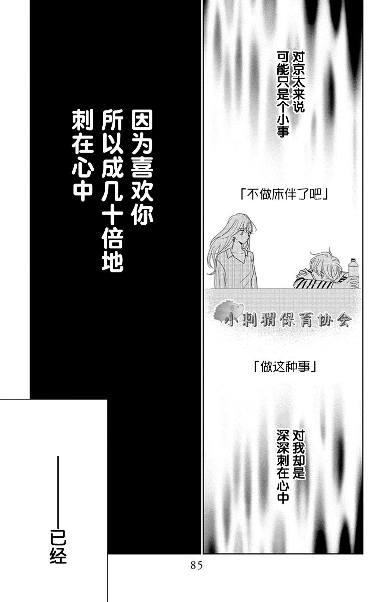 欲速不达床伴做起第06话