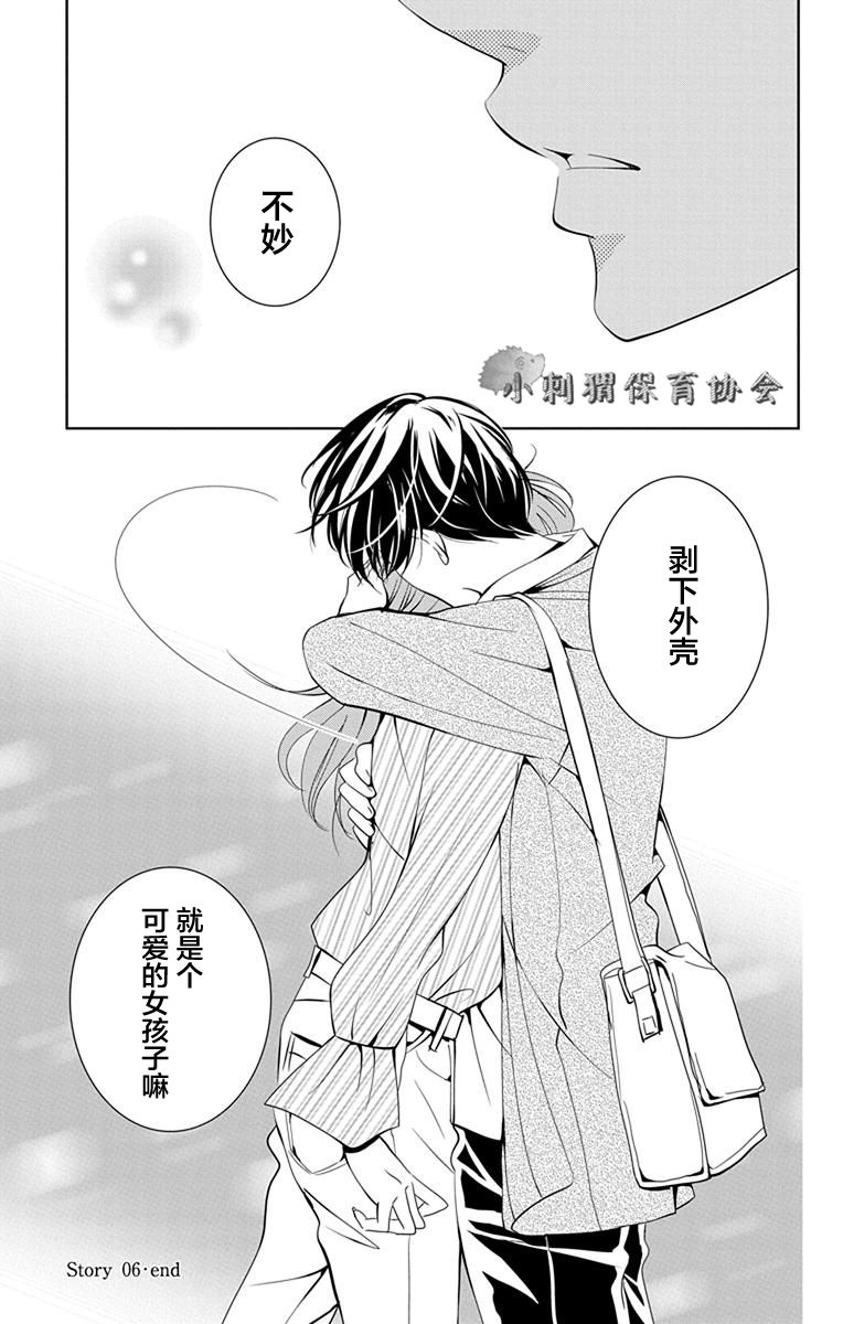 欲速不达床伴做起第06话