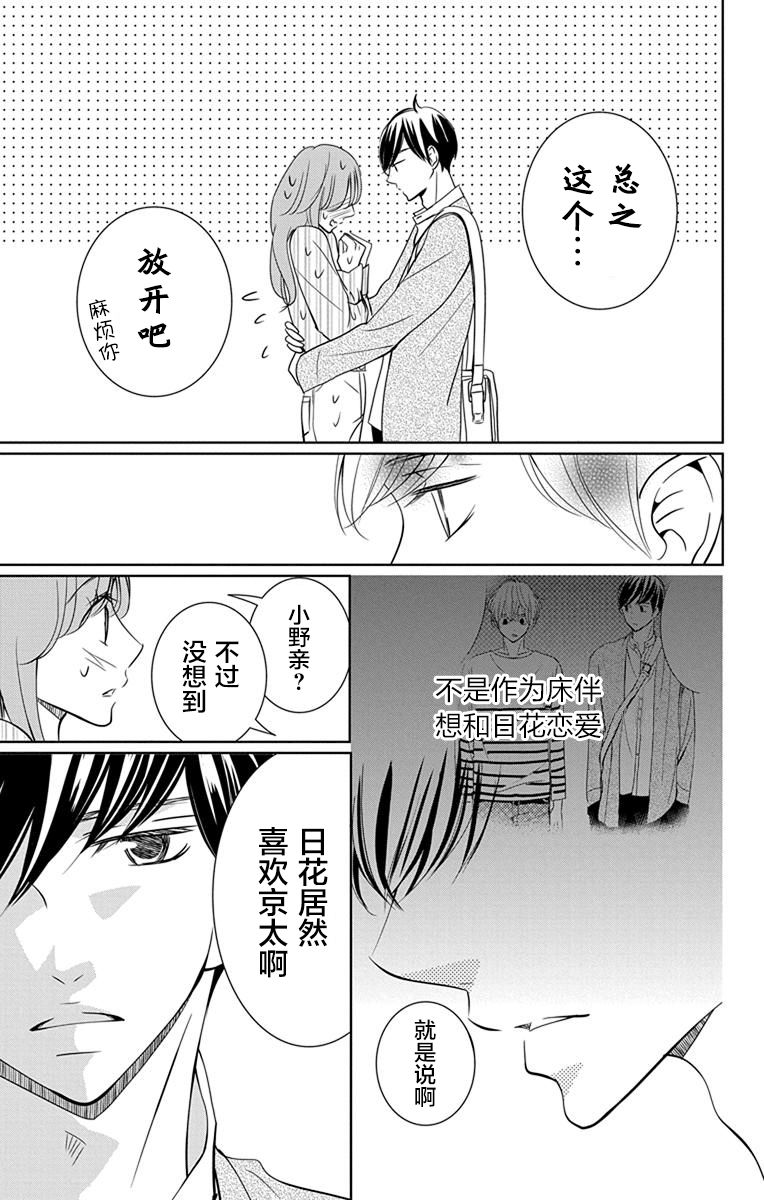 欲速不达床伴做起第07话