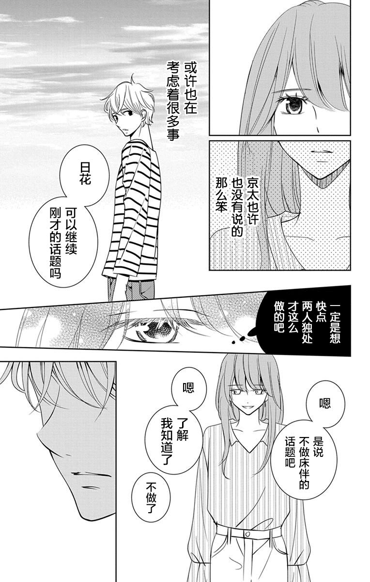 欲速不达床伴做起第07话