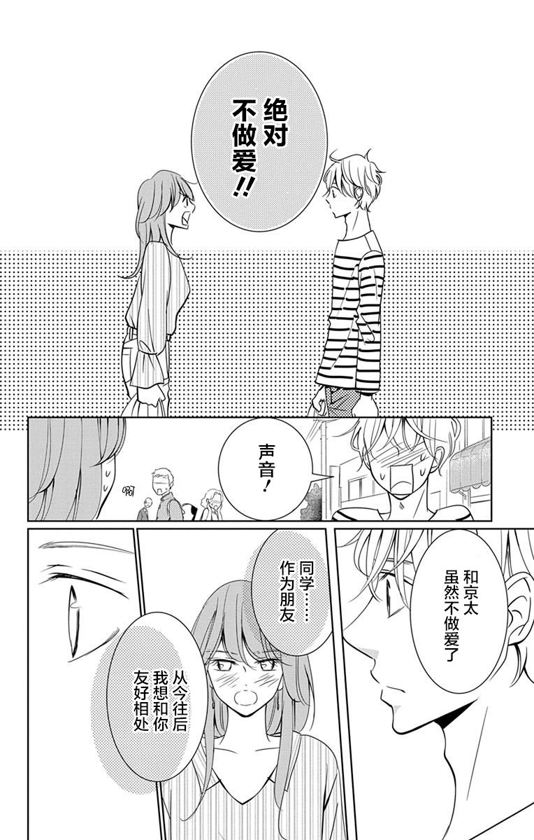 欲速不达床伴做起第07话