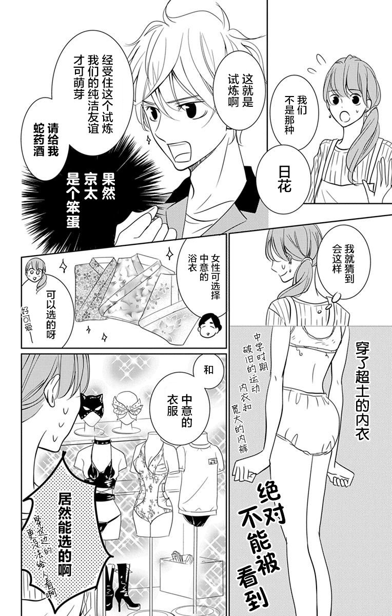 欲速不达床伴做起第07话